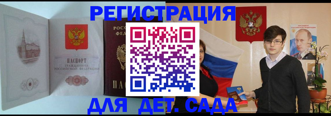 прописка для школы в Острове